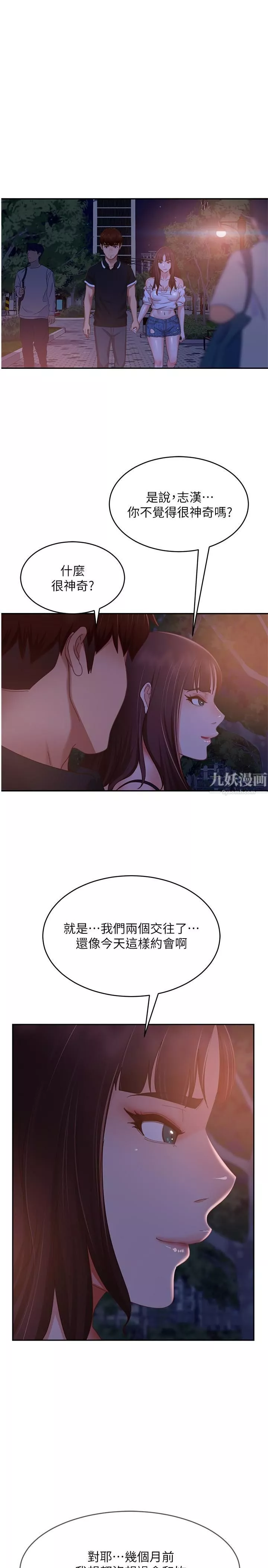 不良女房客-第71话-过去的真相 - 图片 25