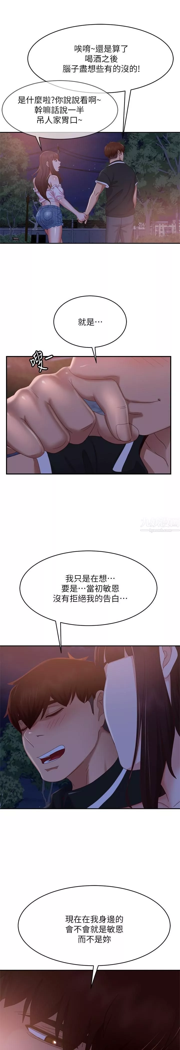 不良女房客-第71话-过去的真相 - 图片 27