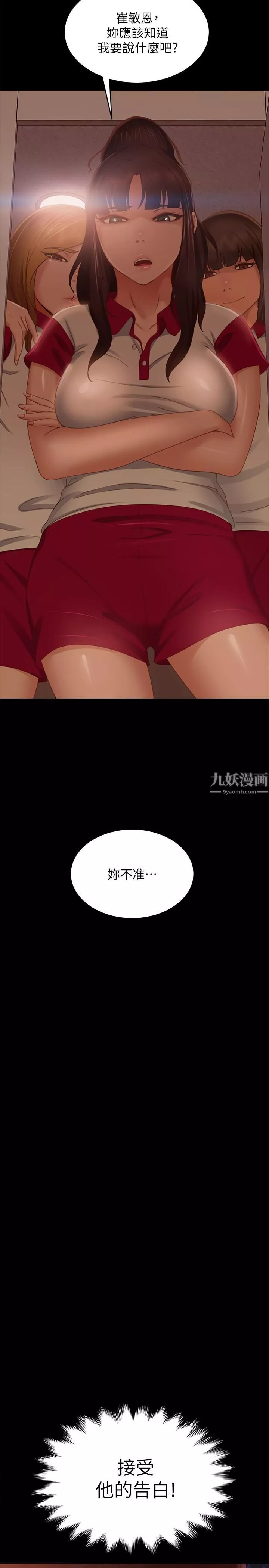 不良女房客-第72话-叫妳做什么都可以吗? - 图片 2