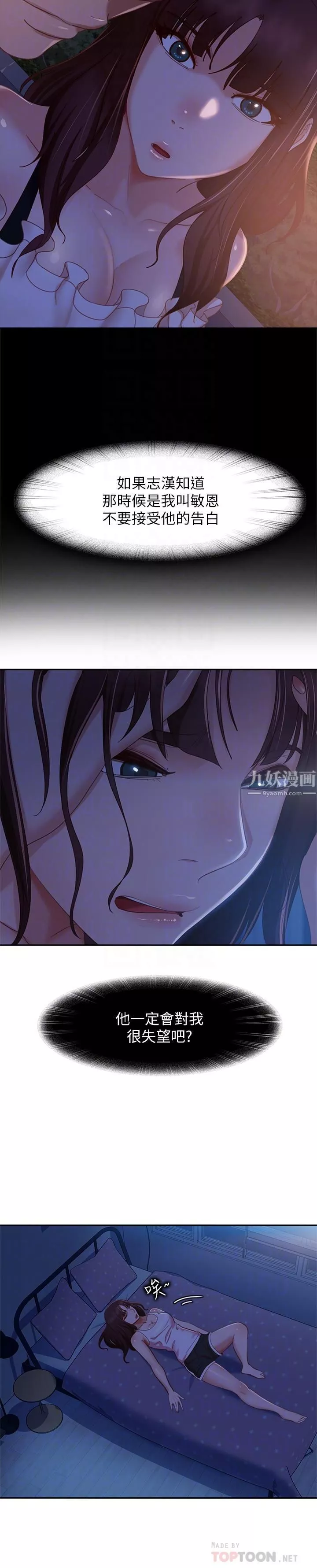 不良女房客第72話-叫妳做什麼都可以嗎?