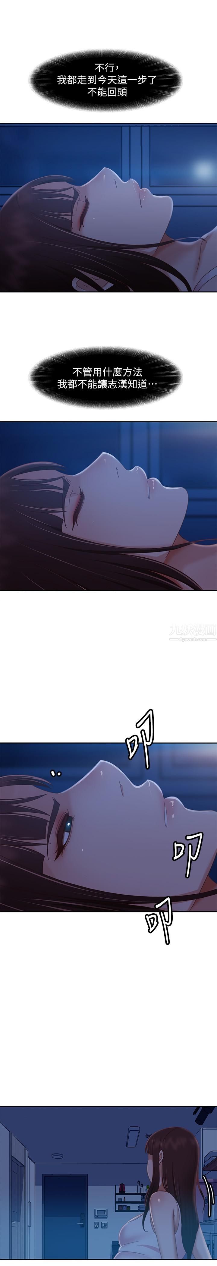 不良女房客第72话-叫妳做什么都可以吗?