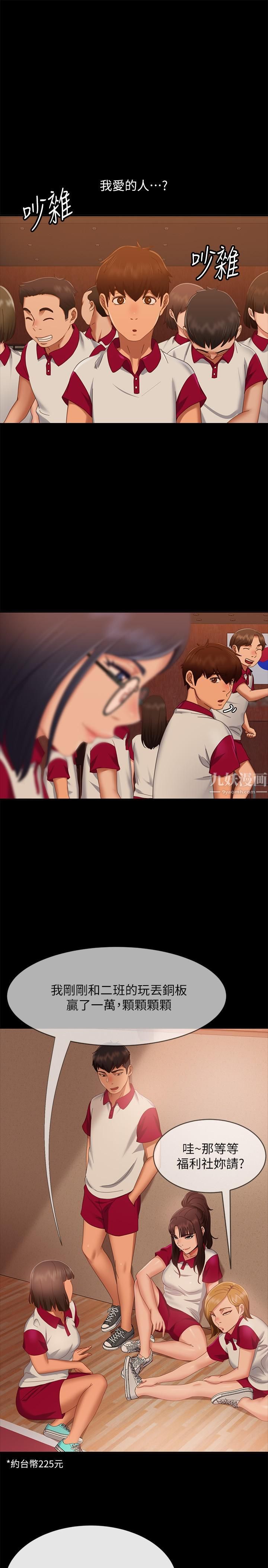 不良女房客第72話-叫妳做什麼都可以嗎?