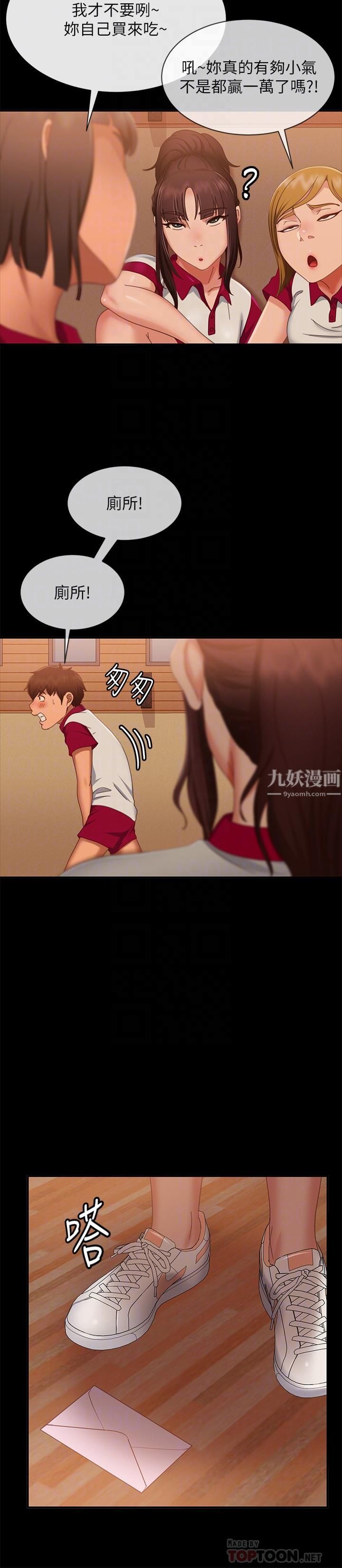 不良女房客第72話-叫妳做什麼都可以嗎?