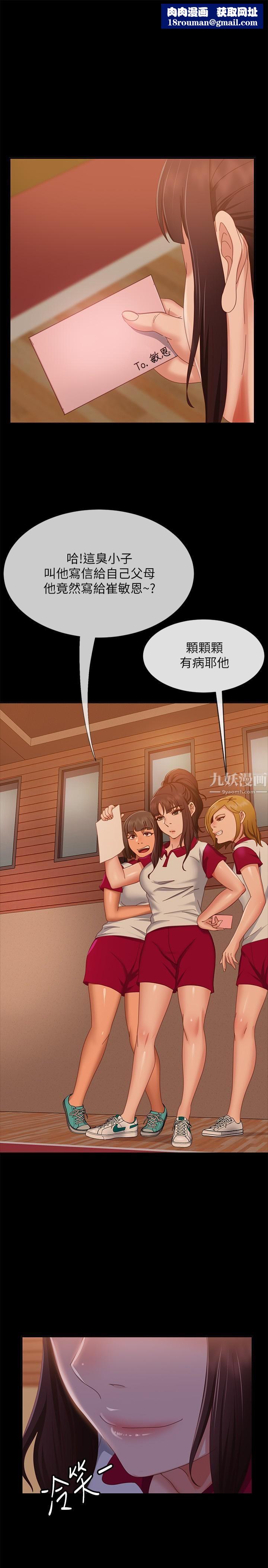 不良女房客第72話-叫妳做什麼都可以嗎?