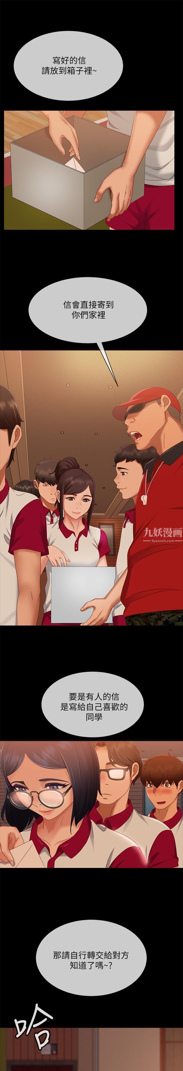 不良女房客第72話-叫妳做什麼都可以嗎?