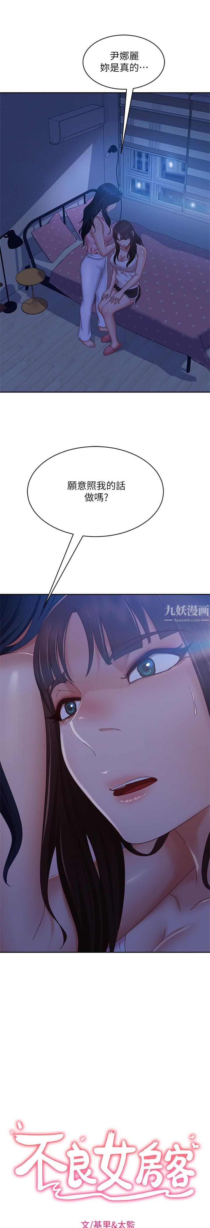 不良女房客第73話-性感泳裝底下的神祕小徑