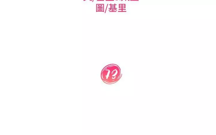 不良女房客第73話-性感泳裝底下的神祕小徑