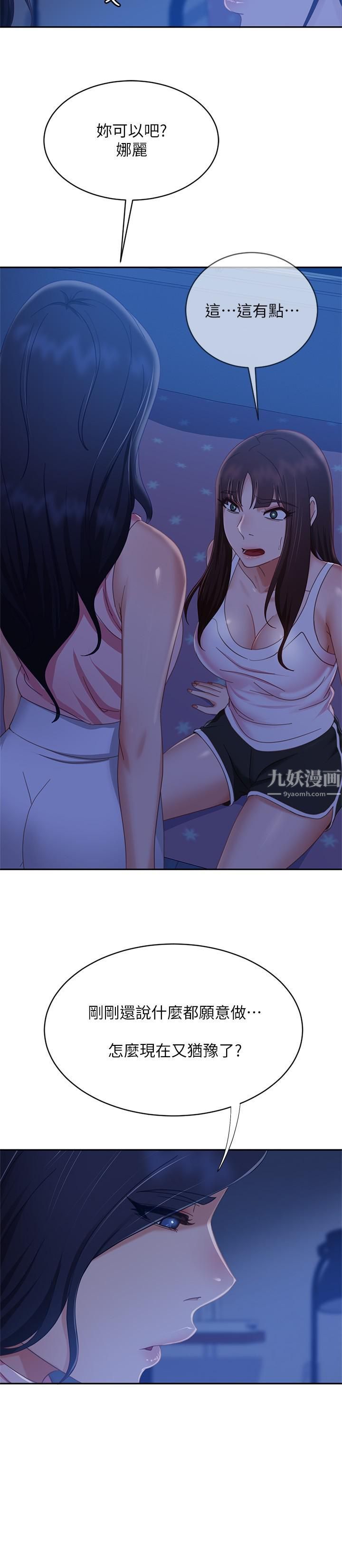 不良女房客第73话-性感泳装底下的神秘小径