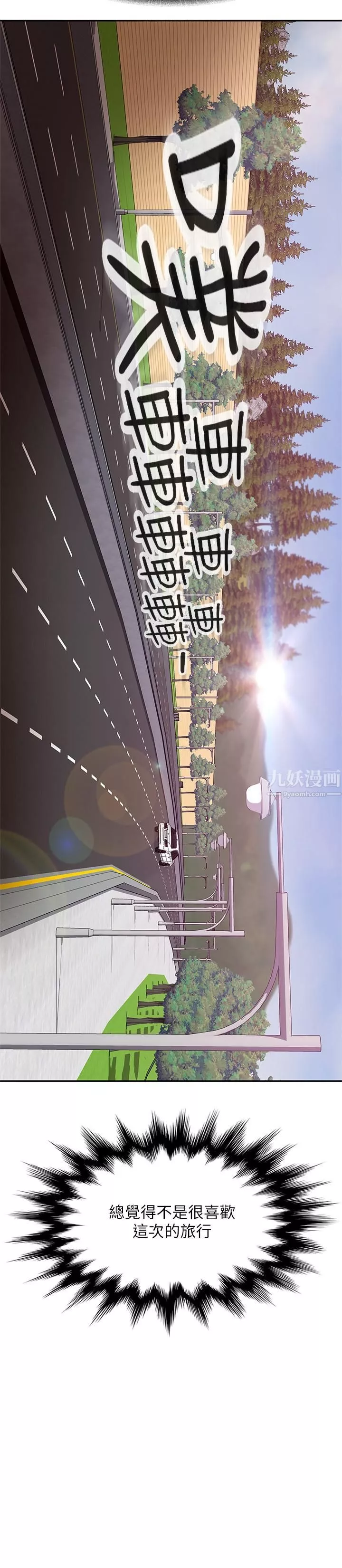 不良女房客第73話-性感泳裝底下的神祕小徑