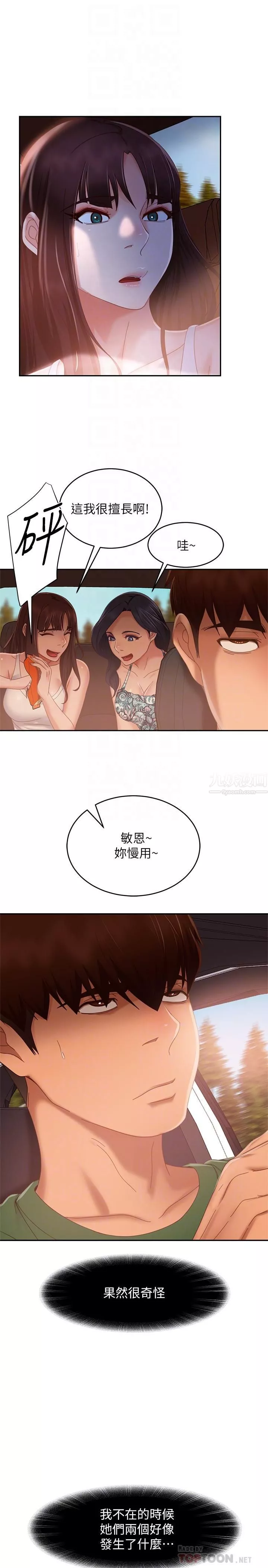 不良女房客-第73话-性感泳装底下的神秘小径 - 图片 14