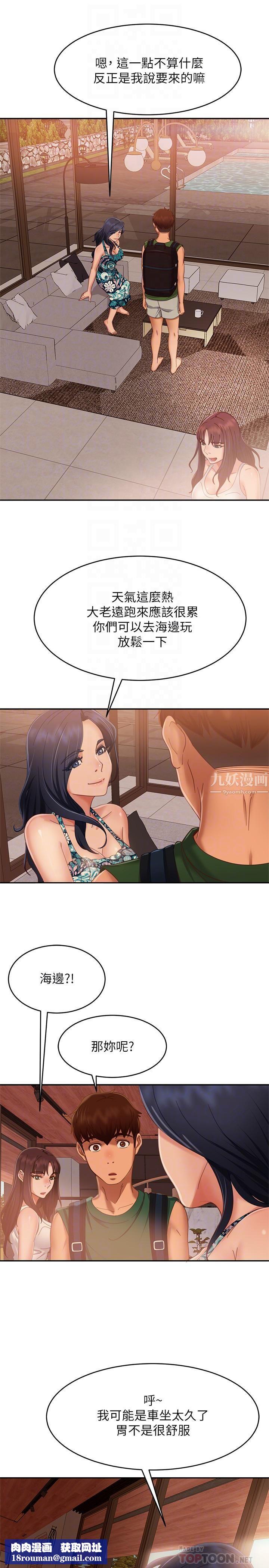 不良女房客第73话-性感泳装底下的神秘小径