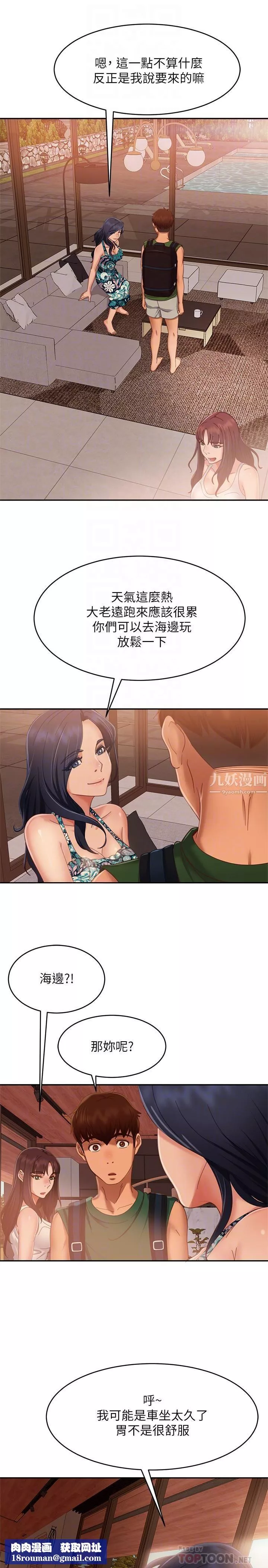 不良女房客第73話-性感泳裝底下的神祕小徑