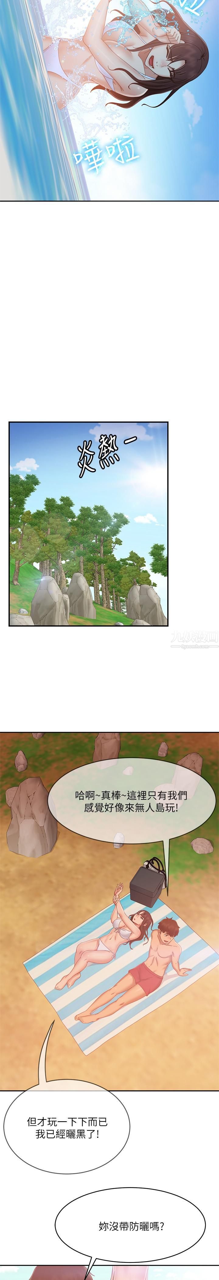 不良女房客第73话-性感泳装底下的神秘小径