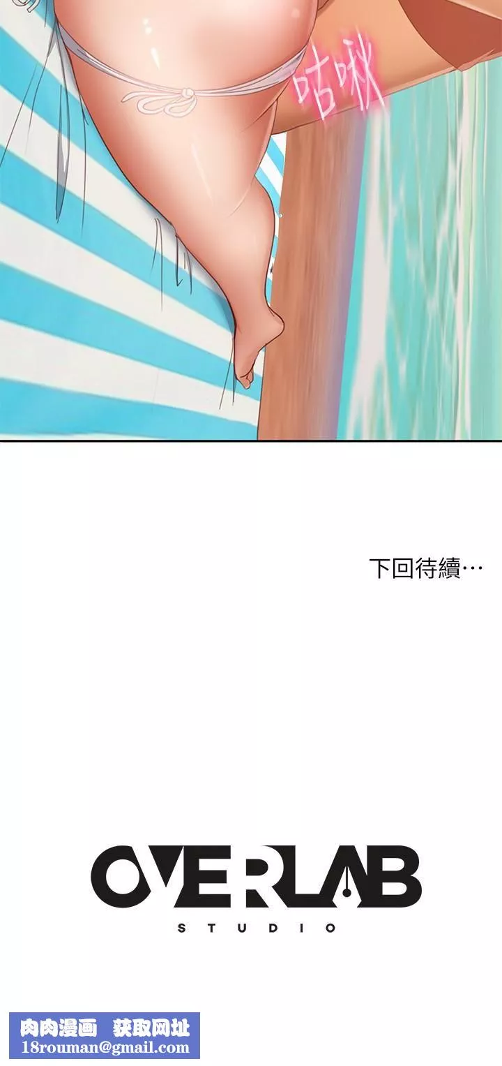 不良女房客第73話-性感泳裝底下的神祕小徑