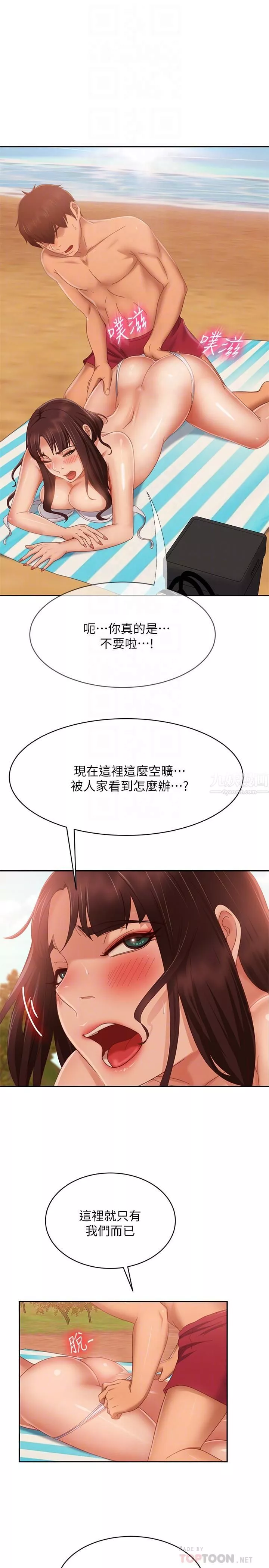 不良女房客第74話-被發現也在所不惜