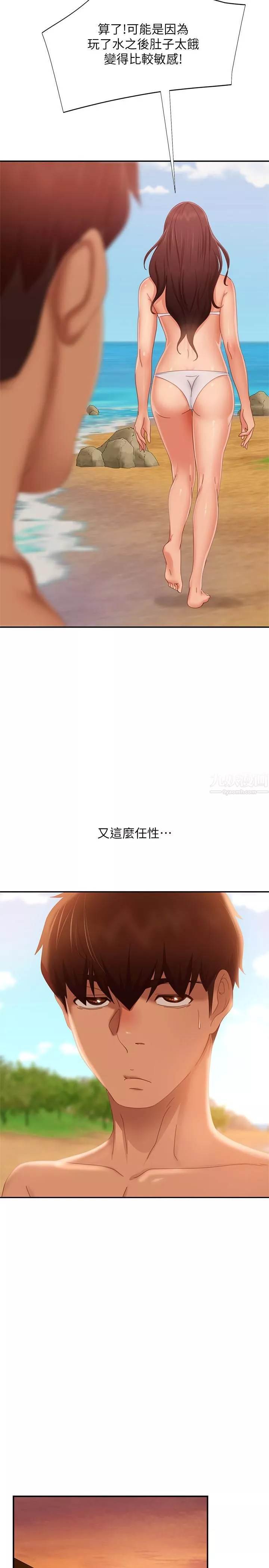 不良女房客第75話-真心話大冒險