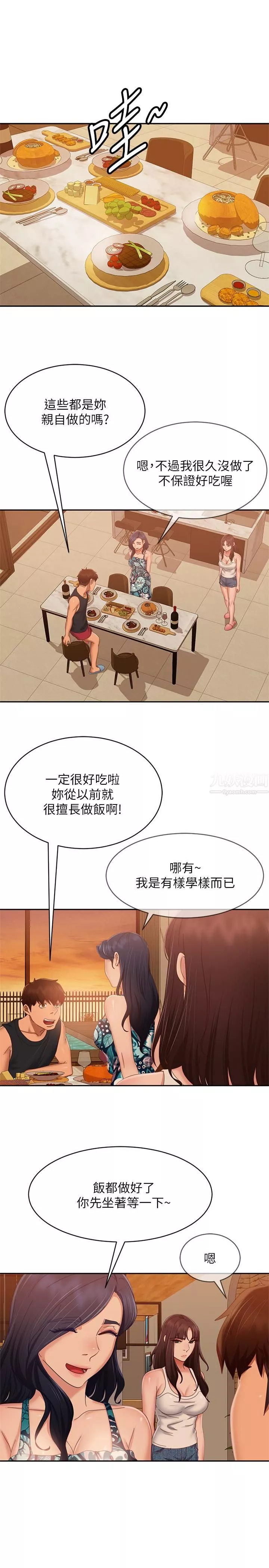 不良女房客第75話-真心話大冒險