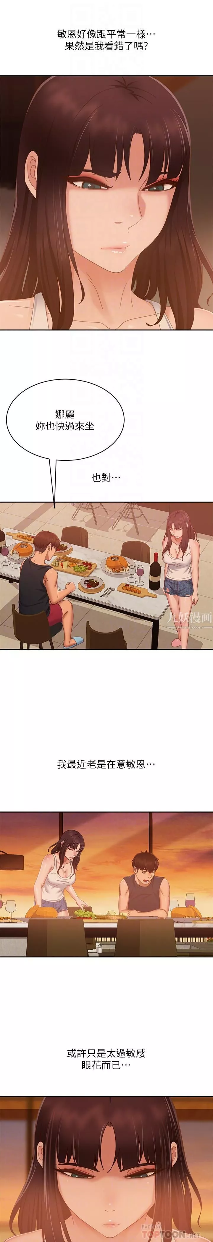 不良女房客第75話-真心話大冒險