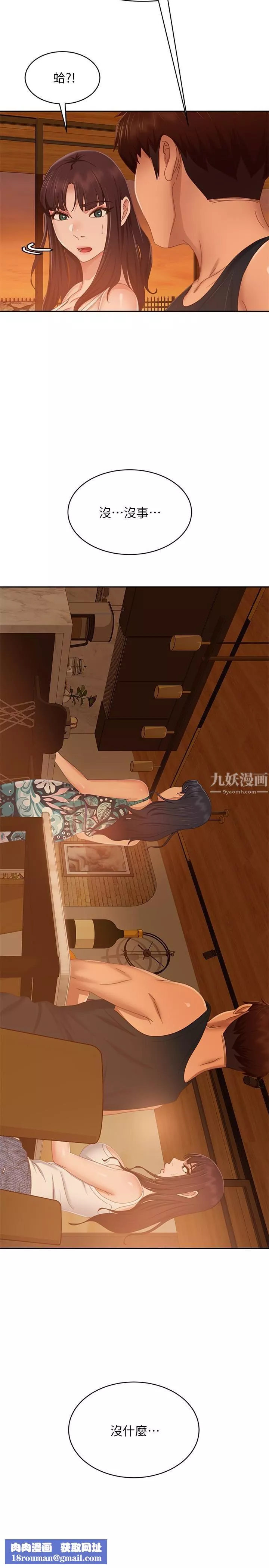不良女房客第75話-真心話大冒險