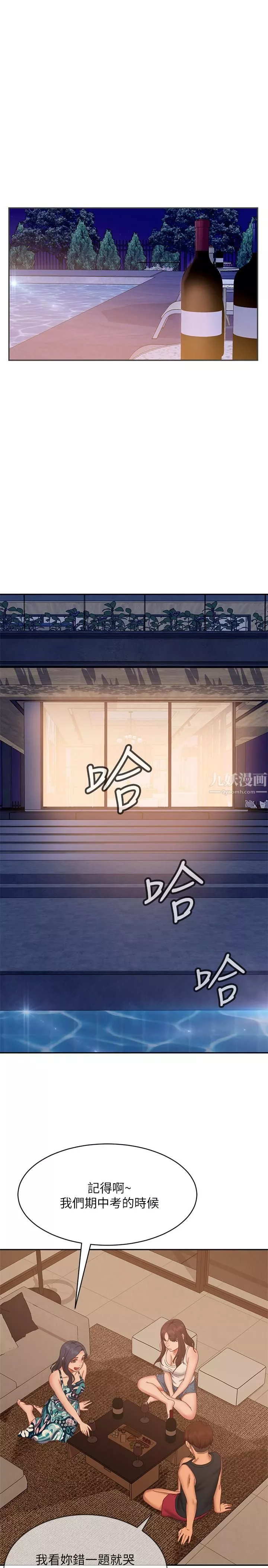 不良女房客-第75话-真心话大冒险 - 图片 21