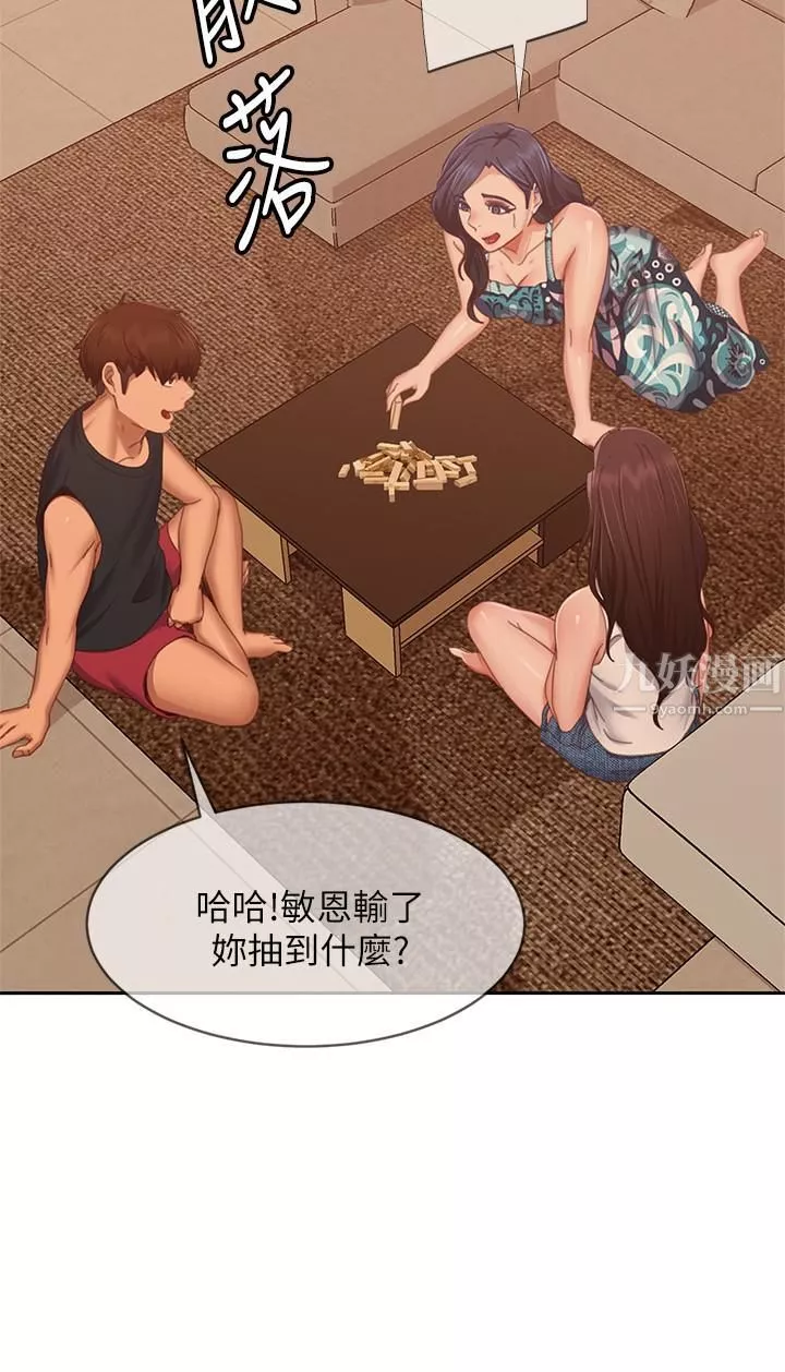 不良女房客-第75话-真心话大冒险 - 图片 25