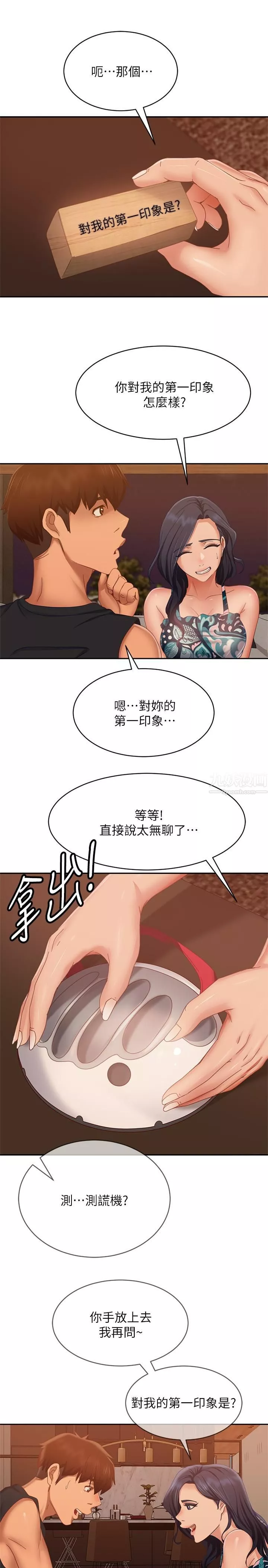 不良女房客-第75话-真心话大冒险 - 图片 26