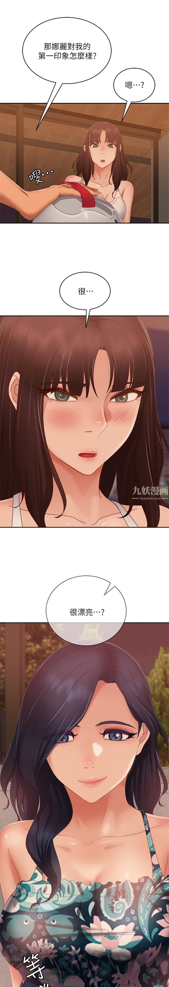 不良女房客第75話-真心話大冒險