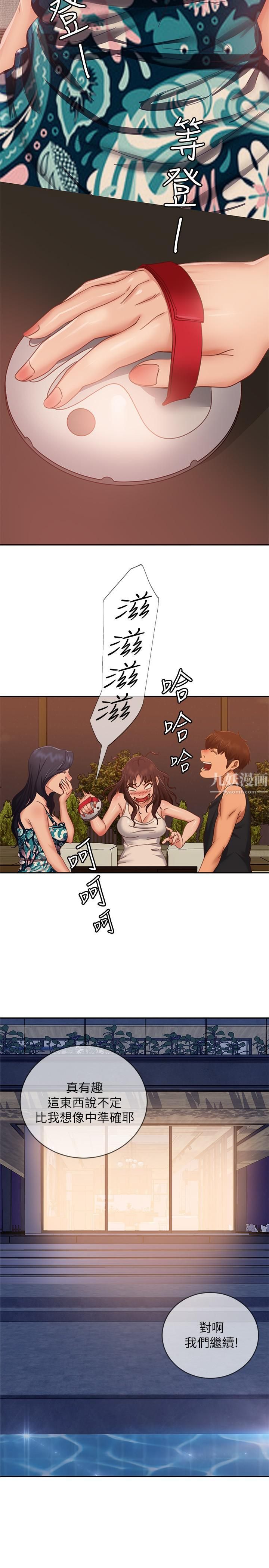 不良女房客第75话-真心话大冒险