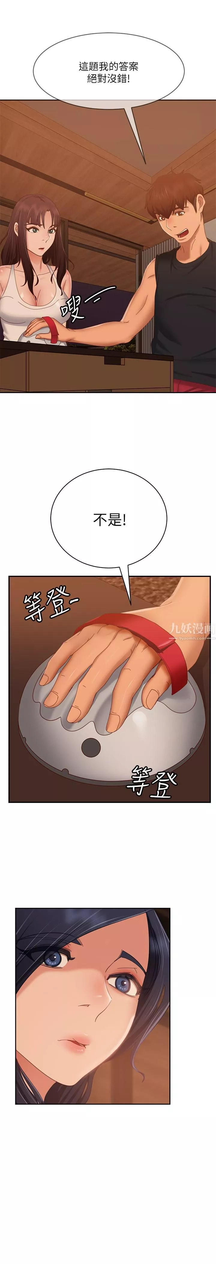 不良女房客第75話-真心話大冒險