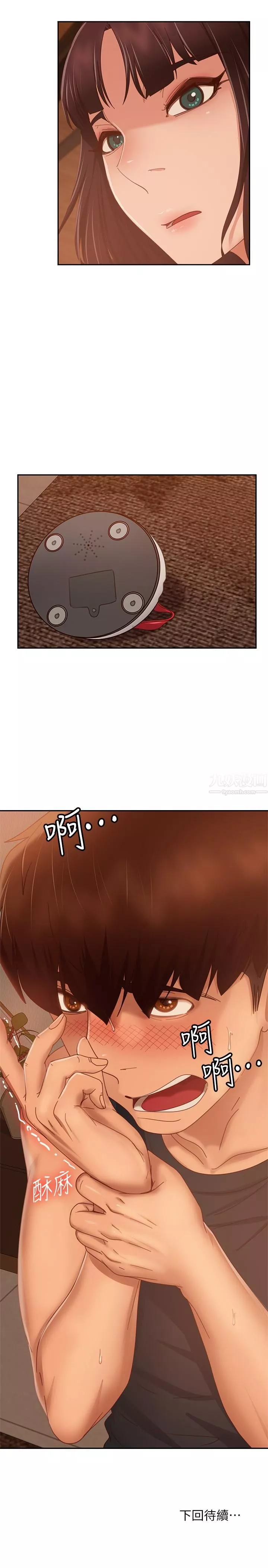 不良女房客-第75话-真心话大冒险 - 图片 33