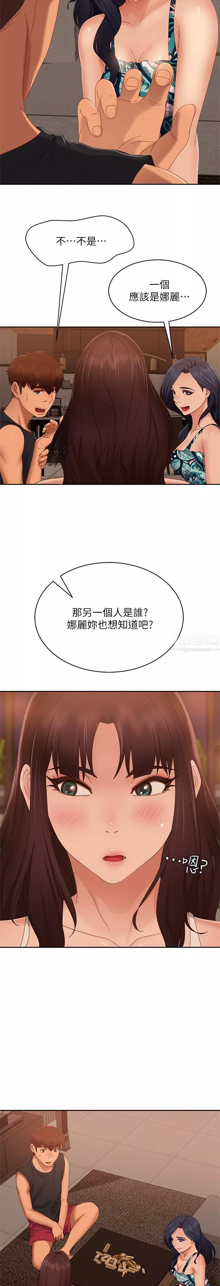 不良女房客第76話-親眼目睹男友的不忠