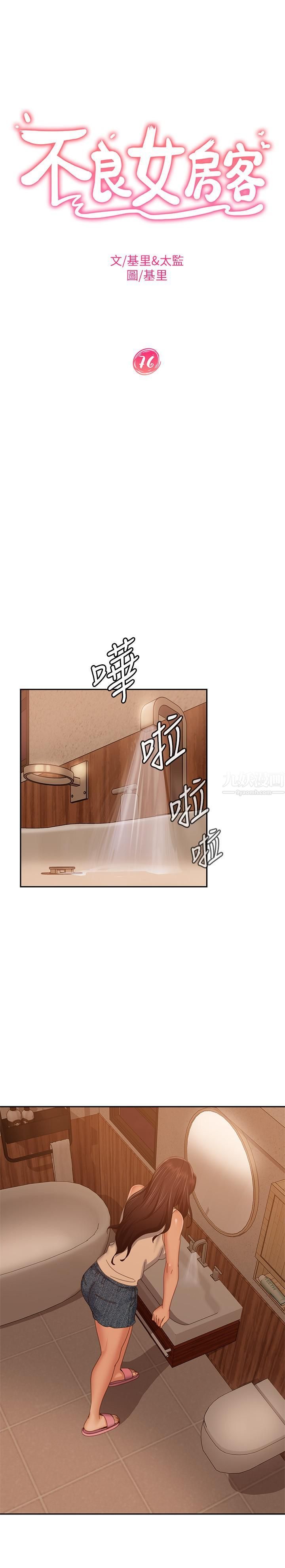 不良女房客第76话-亲眼目睹男友的不忠