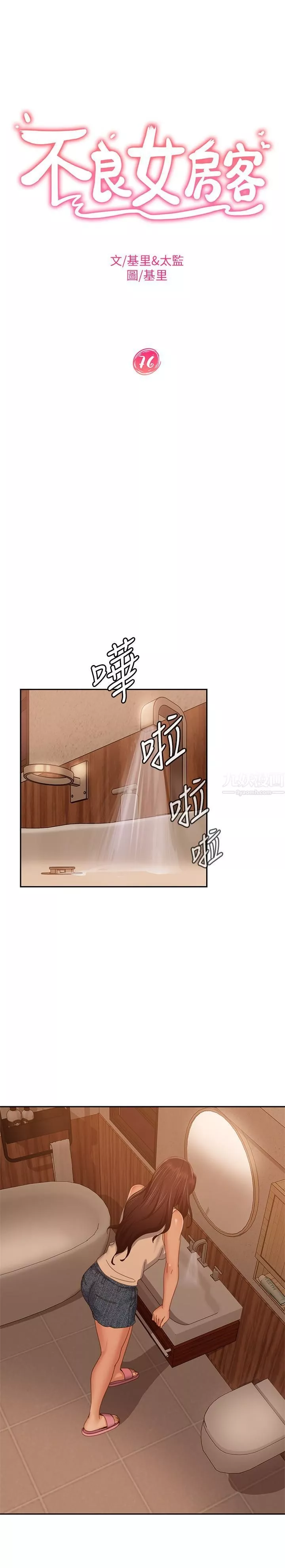不良女房客-第76话-亲眼目睹男友的不忠 - 图片 5