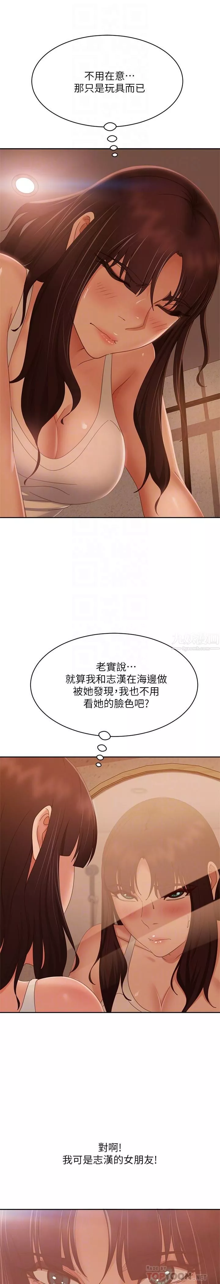 不良女房客-第76话-亲眼目睹男友的不忠 - 图片 6