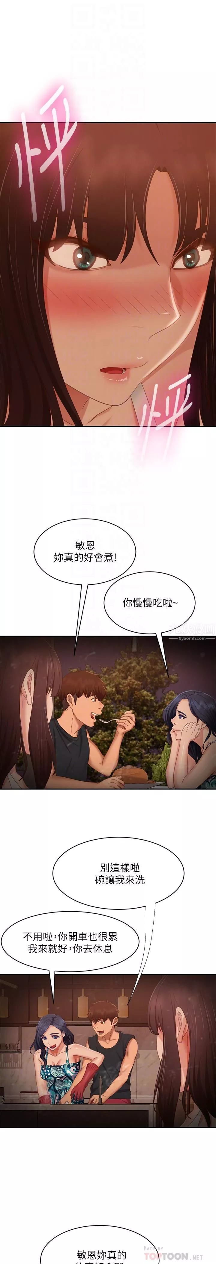 不良女房客第76話-親眼目睹男友的不忠