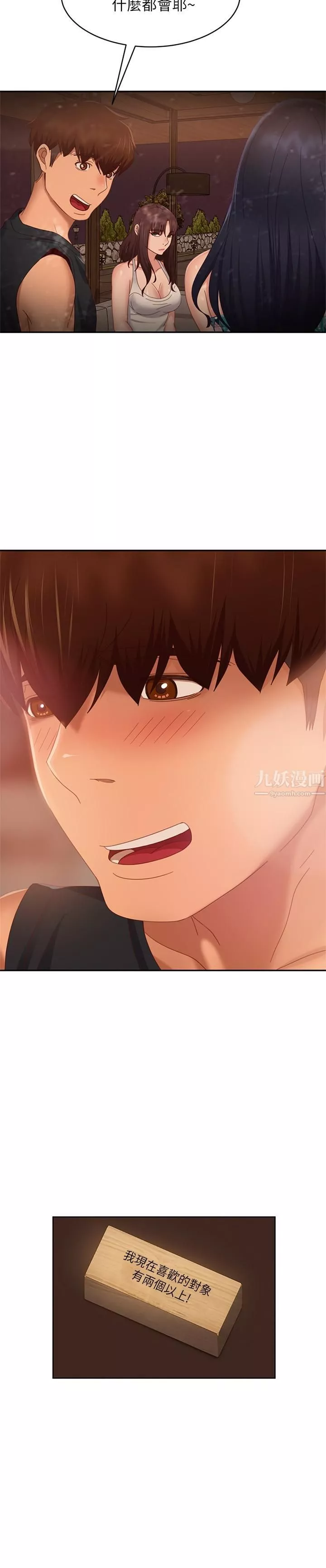 不良女房客第76話-親眼目睹男友的不忠