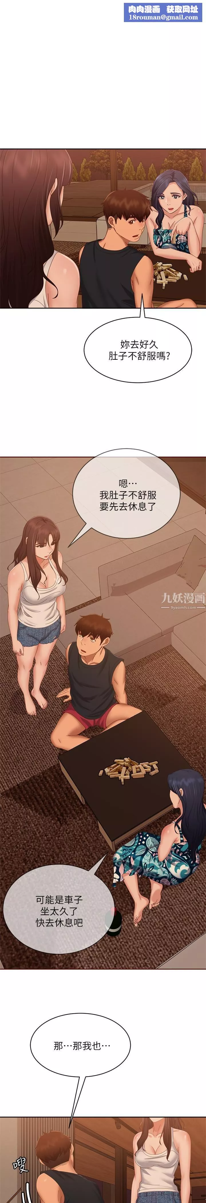 不良女房客-第76话-亲眼目睹男友的不忠 - 图片 17