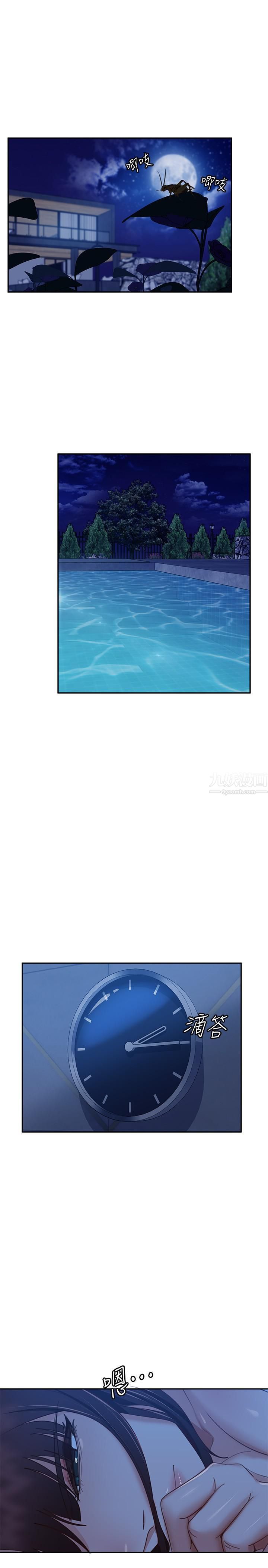 不良女房客第76话-亲眼目睹男友的不忠