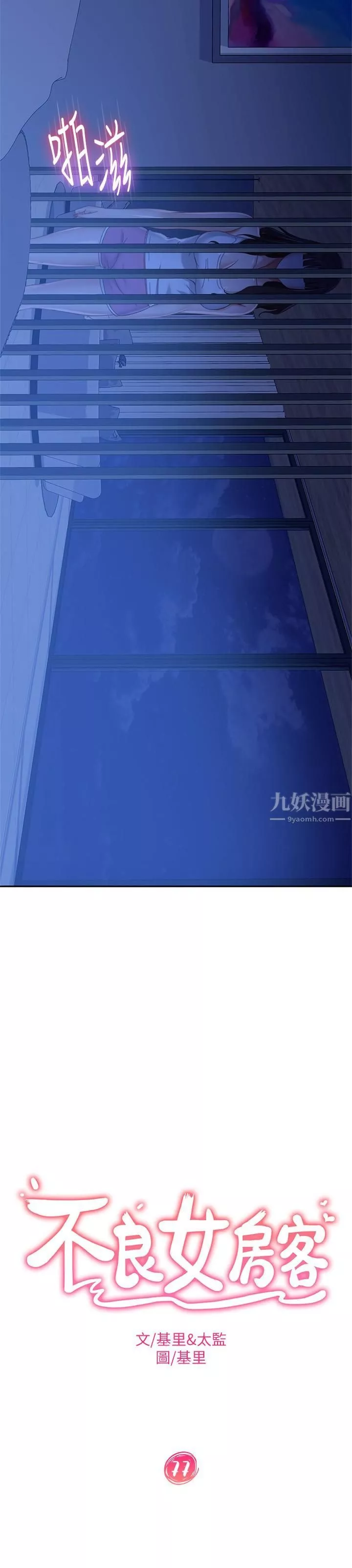 不良女房客-第77话-把我的位置还给我 - 图片 2