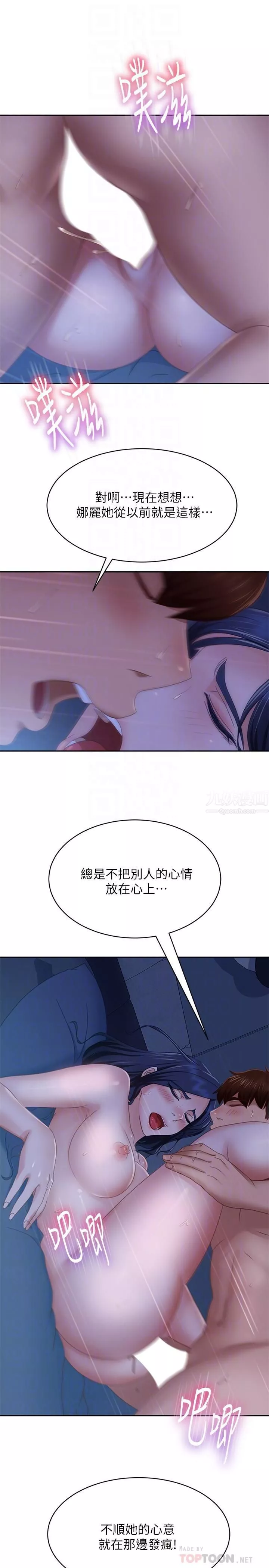 不良女房客-第77话-把我的位置还给我 - 图片 6