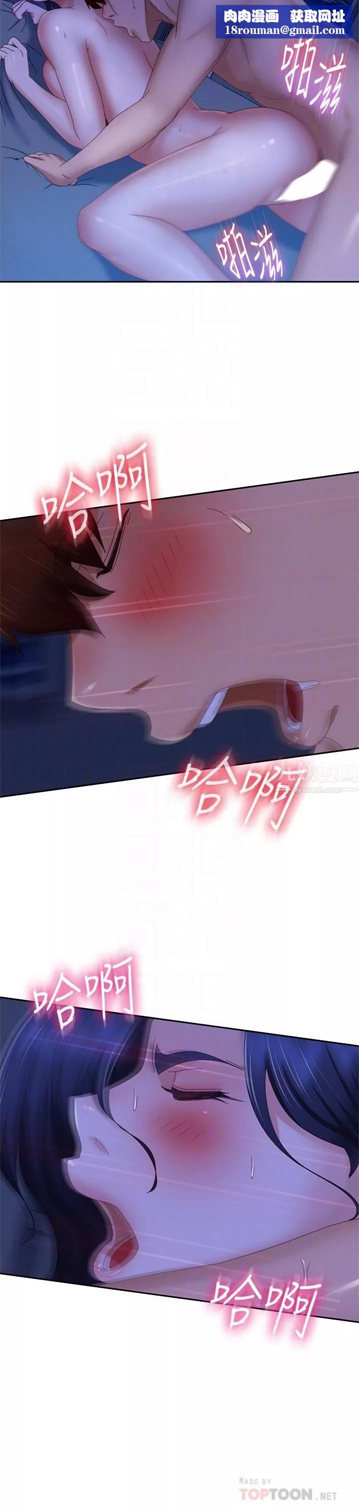 不良女房客第77話-把我的位置還給我