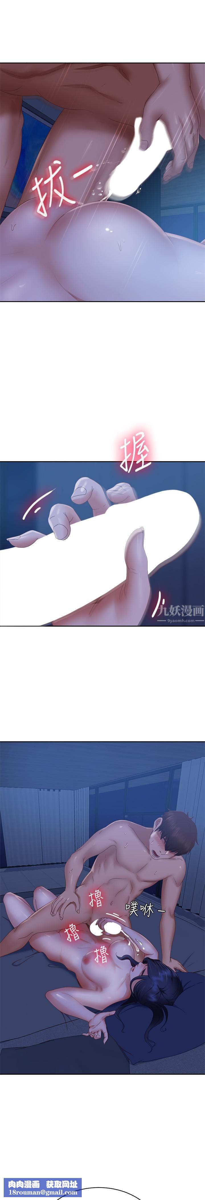 不良女房客第77话-把我的位置还给我