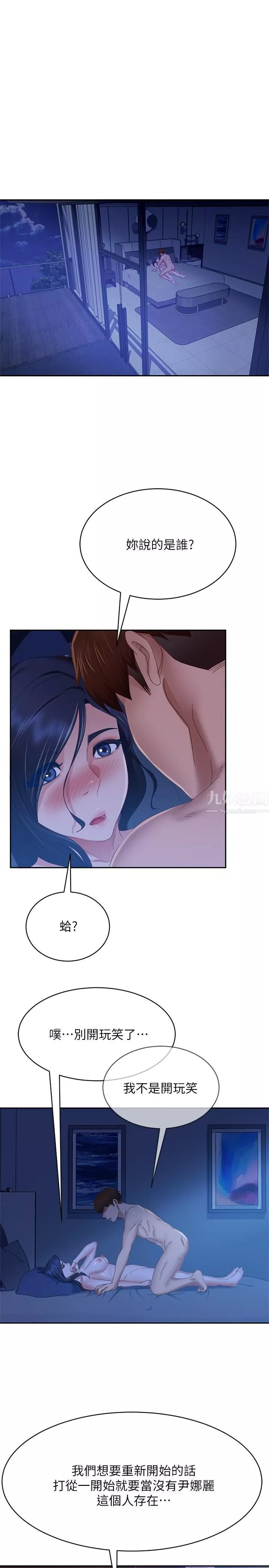 不良女房客第77話-把我的位置還給我