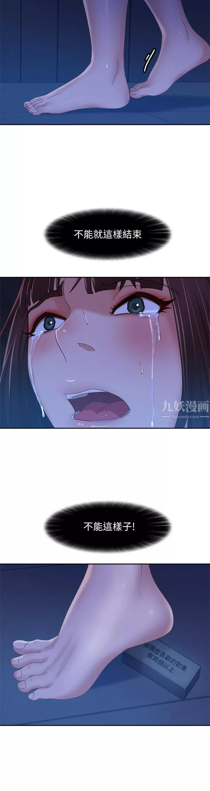 不良女房客第77話-把我的位置還給我