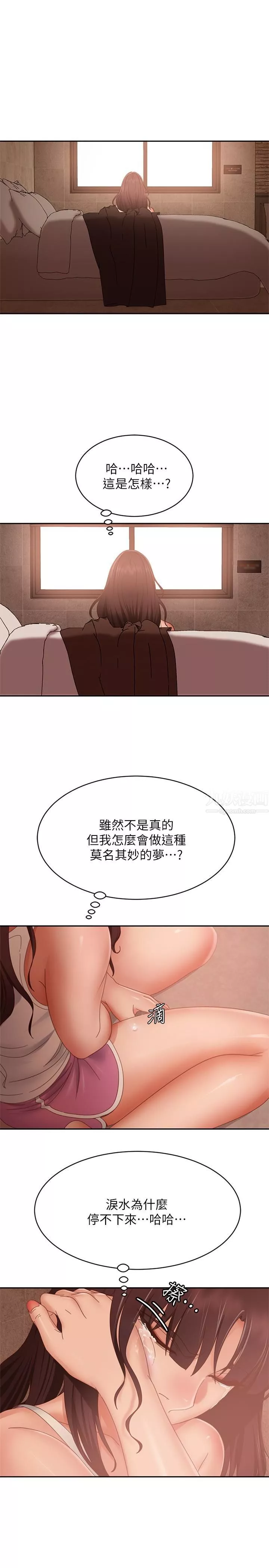 不良女房客第77話-把我的位置還給我