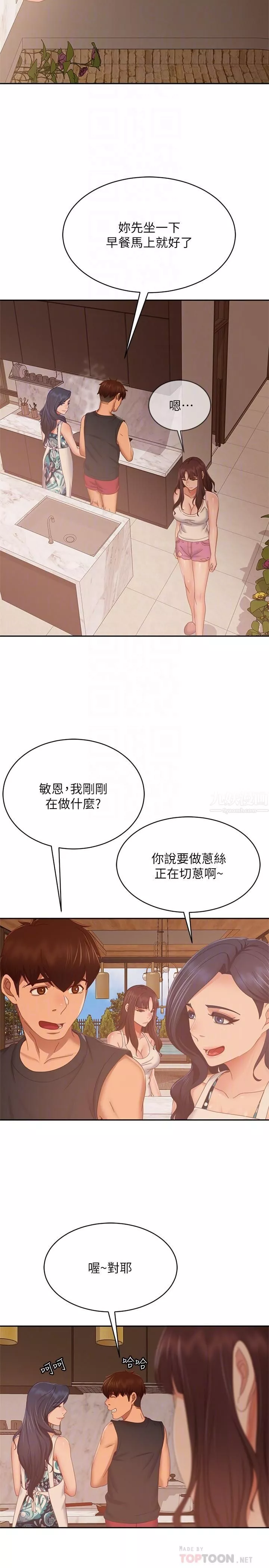 不良女房客第78話-走到回憶中的地方