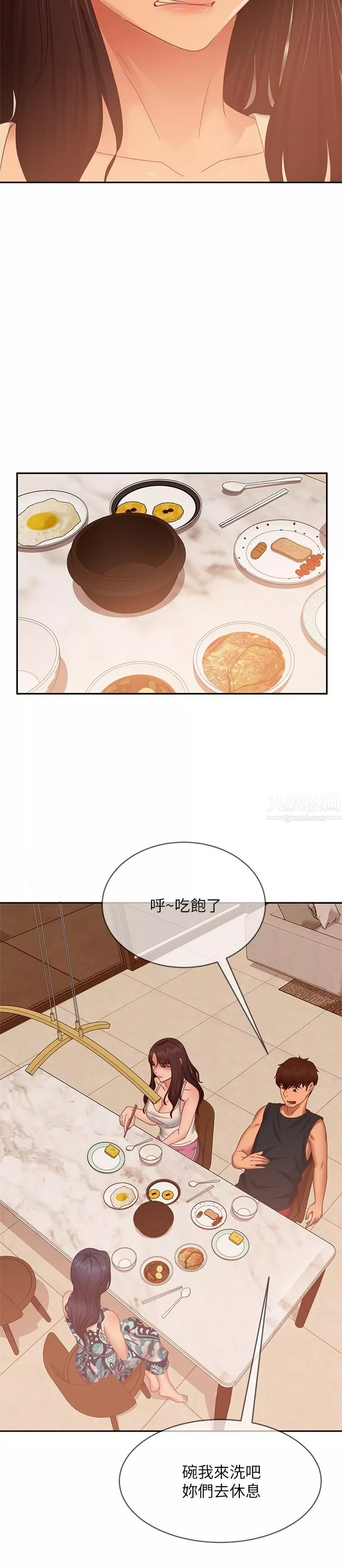 不良女房客第78話-走到回憶中的地方