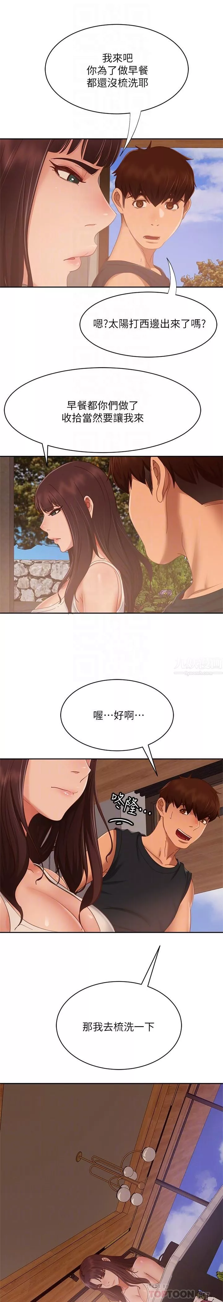 不良女房客第78話-走到回憶中的地方