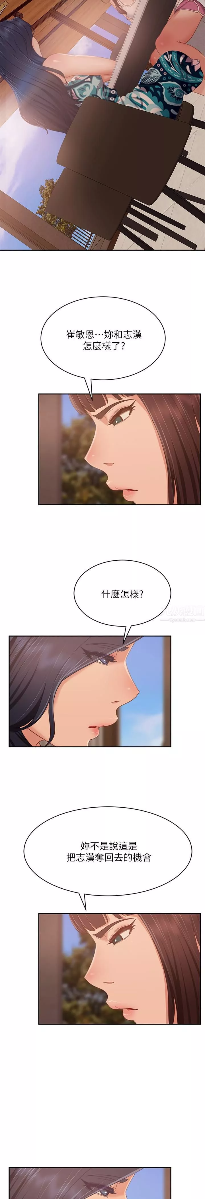 不良女房客第78話-走到回憶中的地方