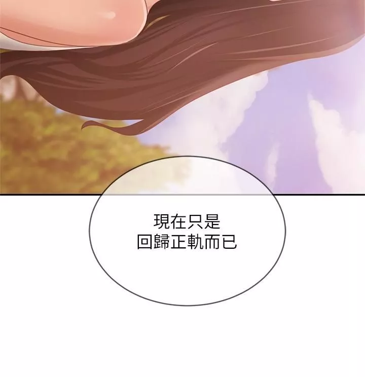 不良女房客第78話-走到回憶中的地方